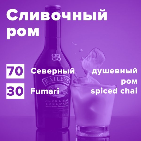 Купить Сливочный ром (рецепт)