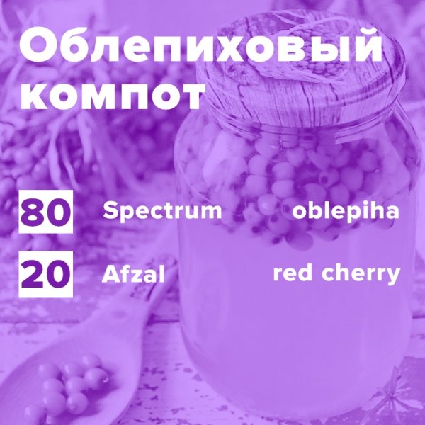 Купить Облепиховый компот (рецепт)