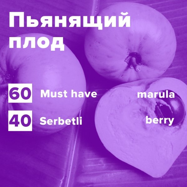 Купить Пьянящий плод (рецепт)