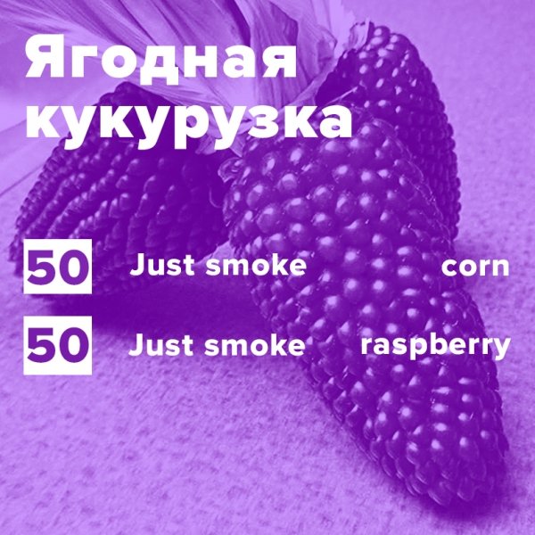 Купить Ягодная кукурузка (рецепт)
