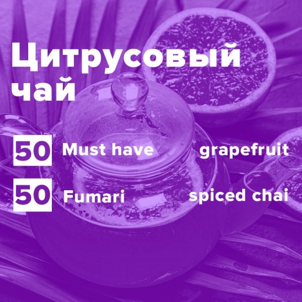 Купить Цитрусовый чай (рецепт)