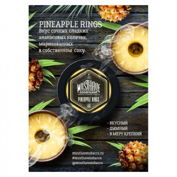 Купить Must Have - Pineapple Rings (Ананасовые Колечки) 125г