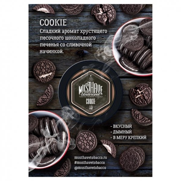 Купить Must Have - Cookie (Печенье) 125г