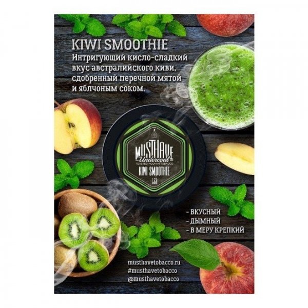 Купить Must Have - Kiwi Smoothie (Смузи из Киви) 250г