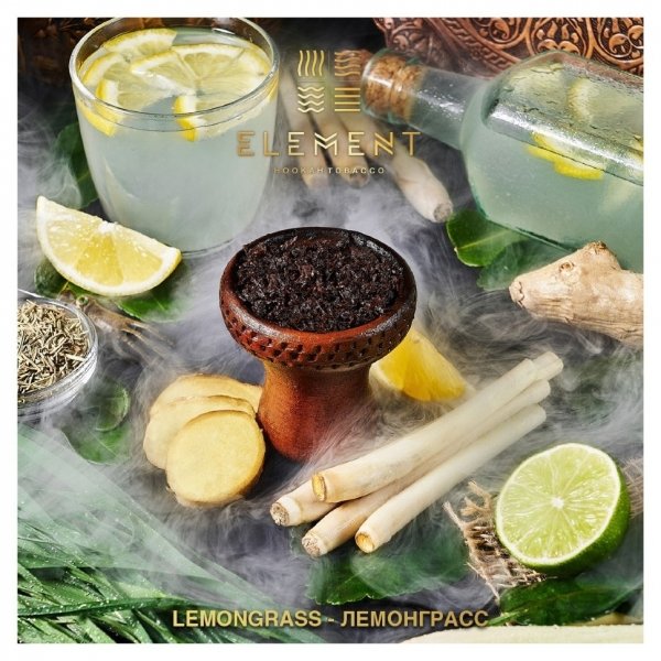Купить Element ВОДА - Lemongrass (Лемонграсс) 200г