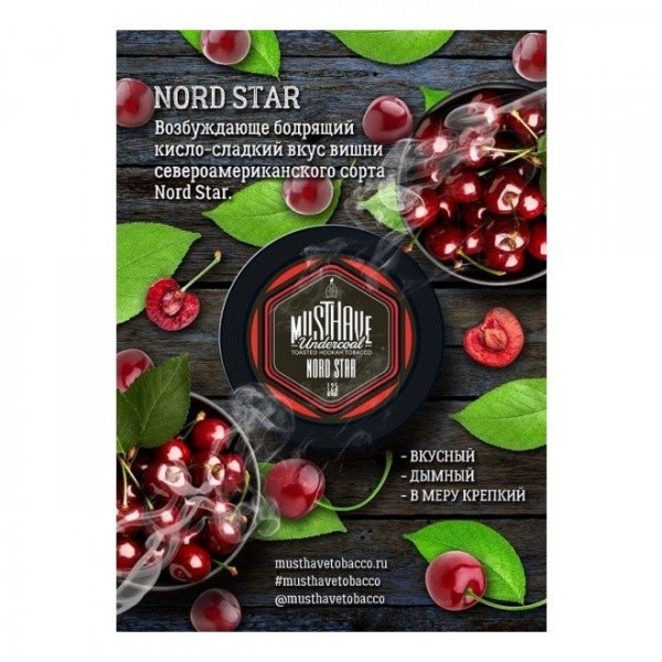 Купить Must Have - Nord Star (Вишня) 250г