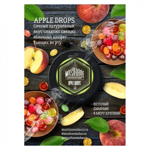 Купить Must Have - Apple Drops (Яблочное Драже) 125г