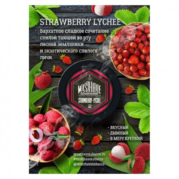 Купить Must Have - Strawberry-Lychee (Клубника Личи) 125г