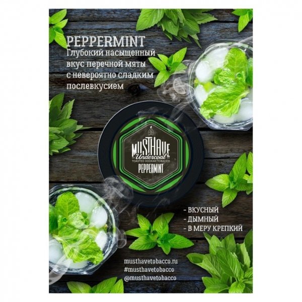 Купить Must Have - Peppermint (Перечная мята) 250г