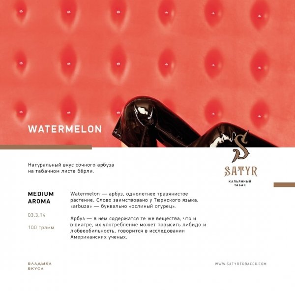 Купить Satyr - Cider (Сидр) 100г