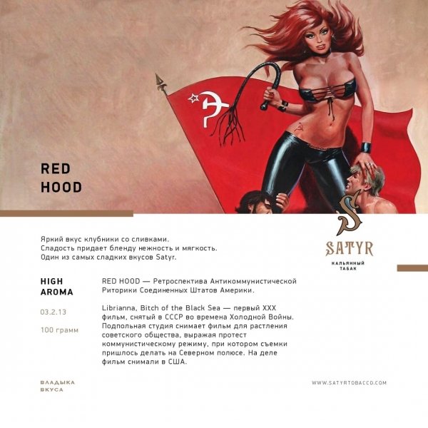 Купить Satyr - Red Hood (Клубничный Чизкейк) 100г