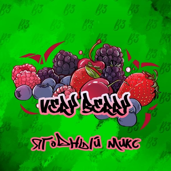 Купить B3 - Very Berry (Ягодный Микс) 50г