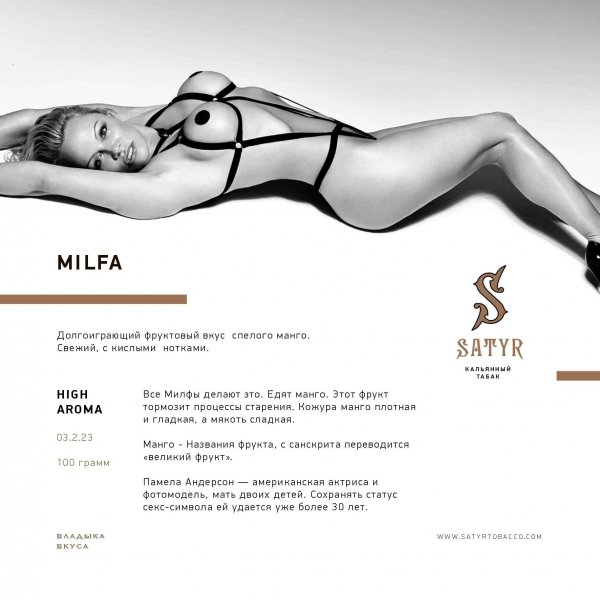 Купить Satyr - Milfa (Манго) 100г