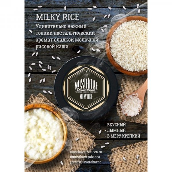 Купить Must Have - Milky Rice (Рисовая Каша) 25г