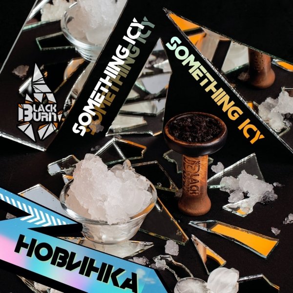 Купить Black Burn - Something Icy (Что-то Ледяное) 200г