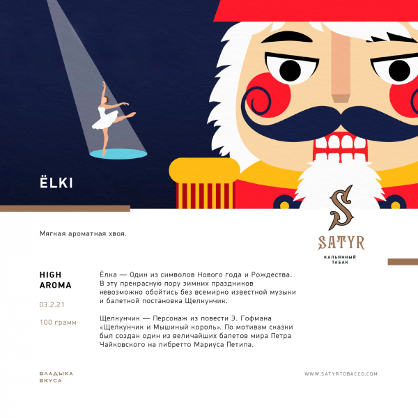 Купить Satyr - Elki (Хвоя) 100г