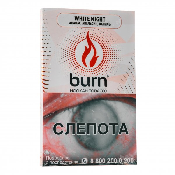 Купить Burn - White Night (Белая Ночь, 100 грамм)