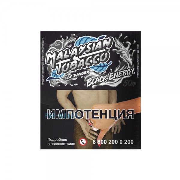 Купить Malaysian Tobacco - Black Energy (Энергетик с черникой) 50г