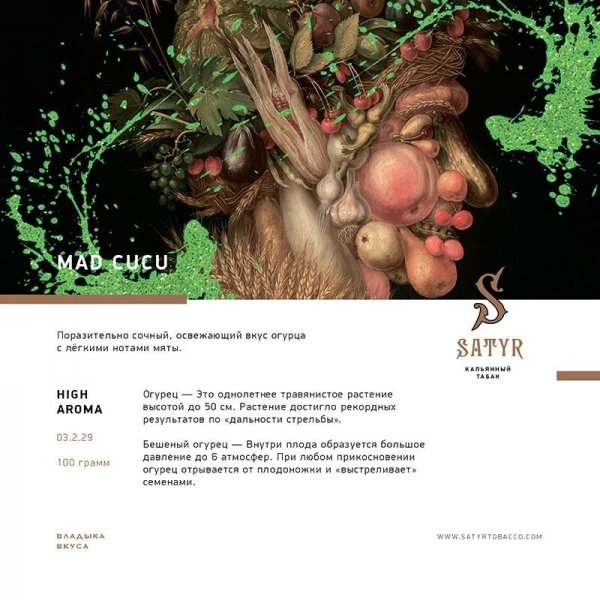 Купить Satyr - Mad Cucu (Мятный Огурец) 100г