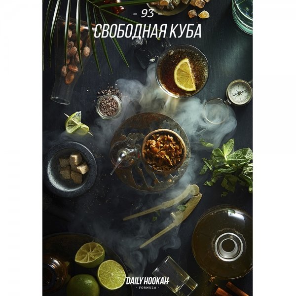 Купить Daily Hookah - Свободная Куба 60 г