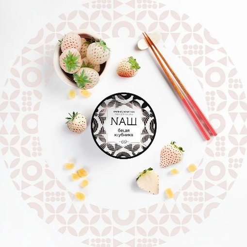 Купить NaШ - Белая клубника 40г
