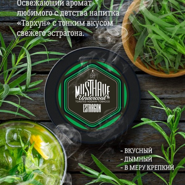 Купить Must Have - Estragon (Тархун) 125г