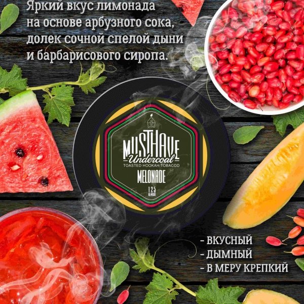 Купить Must Have - Melonade (Арбуз, Дыня, Барбарис) 25г