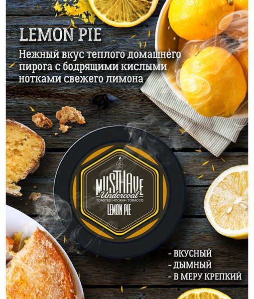 Купить Must Have - Lemon Pie (Лимонный пирог) 25г