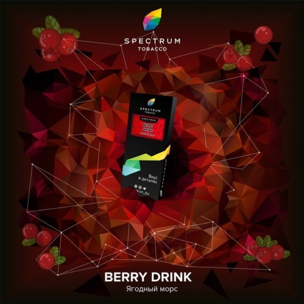 Купить Spectrum - Berry Drink (Ягодный морс) 100г
