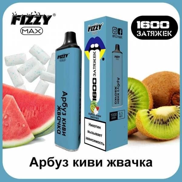 Купить FIZZY Max - Арбуз, Киви, Жвачка, 1600 затяжек, 20 мг (2%)