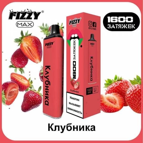 Купить FIZZY Max - Клубника, 1600 затяжек, 20 мг (2%)