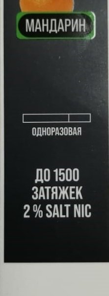 Купить Mist X - Мандарин, 1500 затяжек, 20 мг (2%)