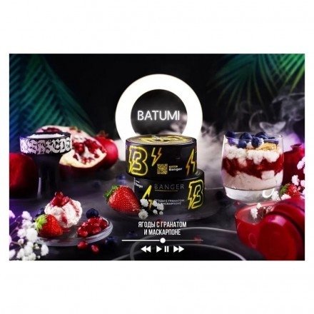 Купить Banger - Batumi (Ягоды, Гранат, Маскарпоне) 100 гр