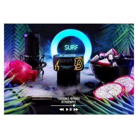 Купить Banger - Surf (Голубая питахайя) 25 гр