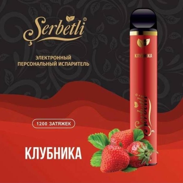 Купить Serbetli – Клубника, 1200 затяжек