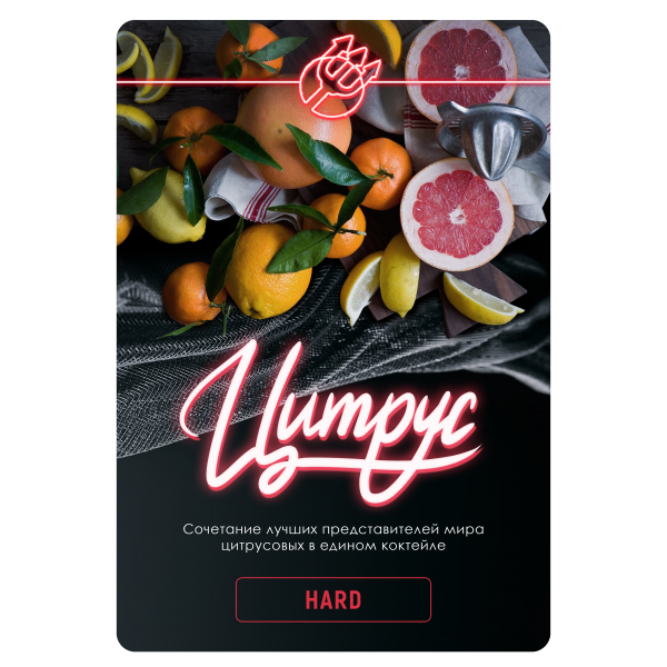 Купить Inferno HARD - Цитрус 25г