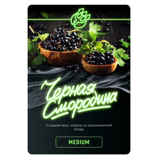 Купить Inferno MEDIUM - Черная Смородина 100г