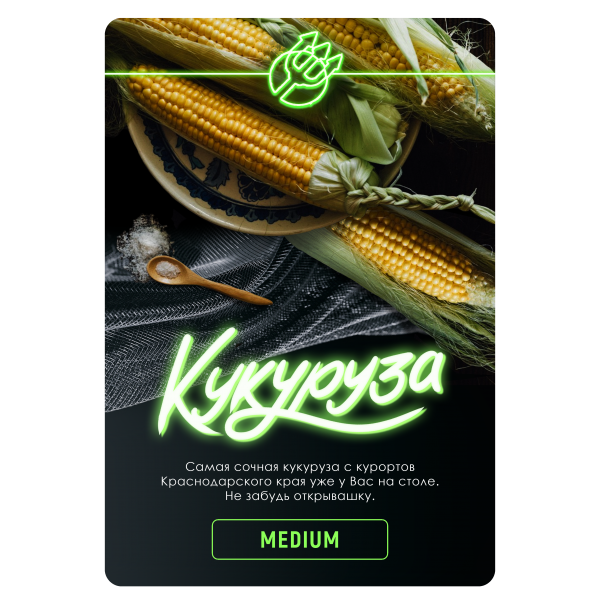 Купить Inferno MEDIUM - Кукуруза 100г