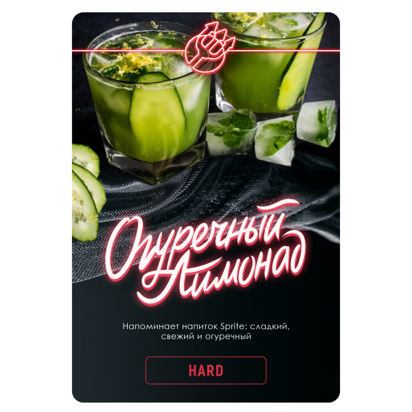 Купить Inferno HARD - Огуречный Лимонад 100г