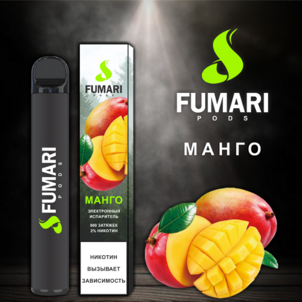 Купить Fumari - Манго, 800 затяжек