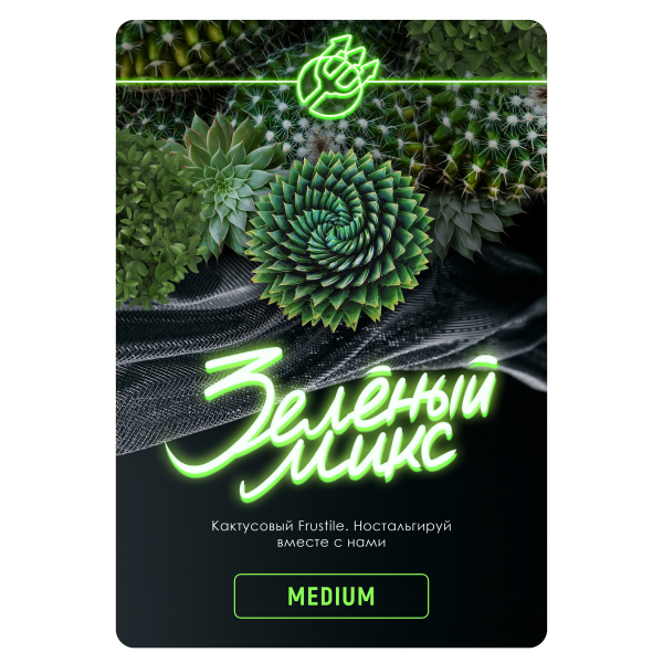 Купить Inferno MEDIUM - Зеленый Микс (Кактусовый Фрустайл) 100г