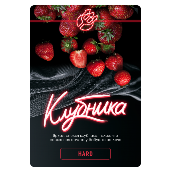 Купить Inferno HARD - Клубника 100г