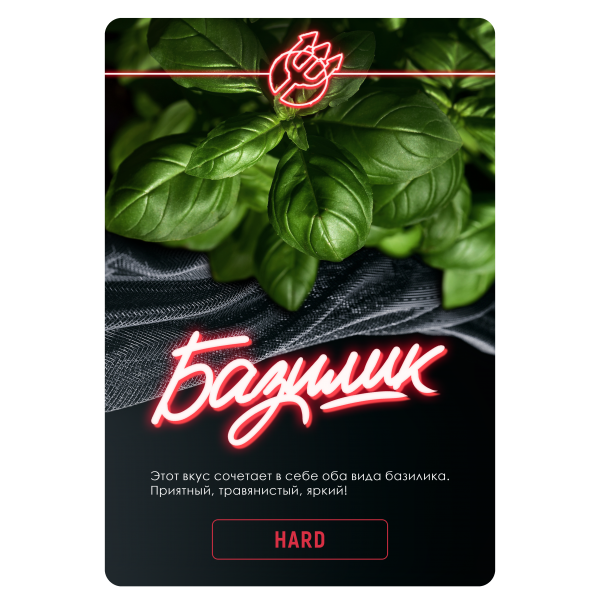Купить Inferno HARD - Базилик 100г