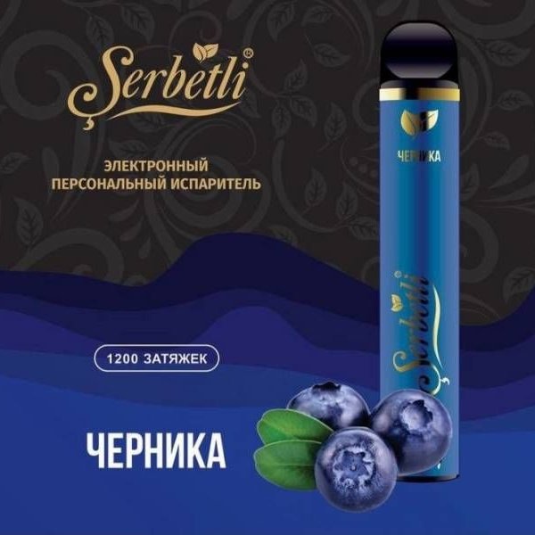 Купить Serbetli – Черника, 1200 затяжек
