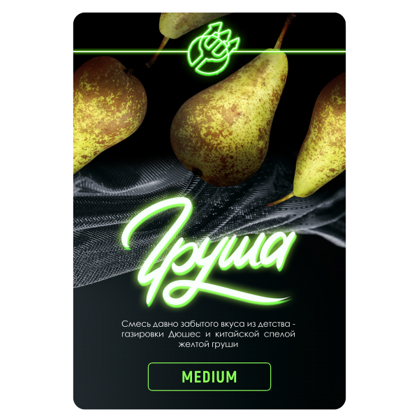Купить Inferno MEDIUM - Груша 25г