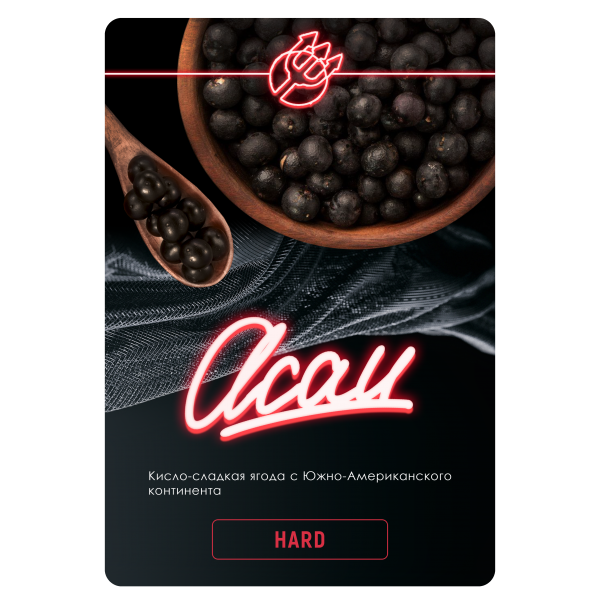 Купить Inferno HARD - Асаи 25г