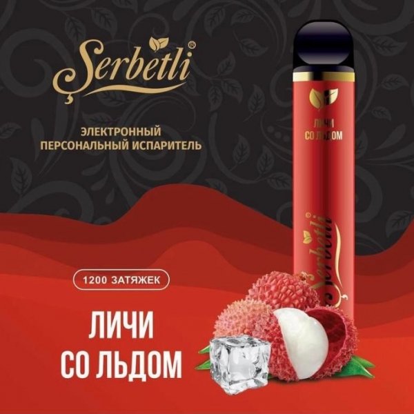 Купить Serbetli – Личи со льдом, 1200 затяжек