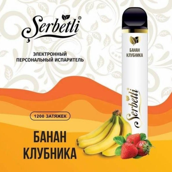 Купить Serbetli – Банан-клубника, 1200 затяжек