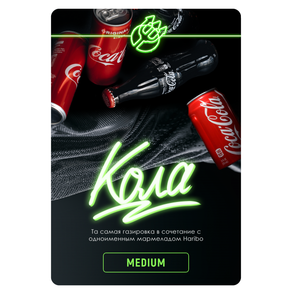 Купить Inferno MEDIUM - Кола 100г