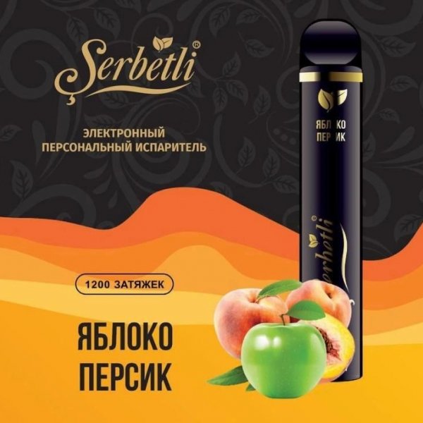 Купить Serbetli – Яблоко-персик, 1200 затяжек